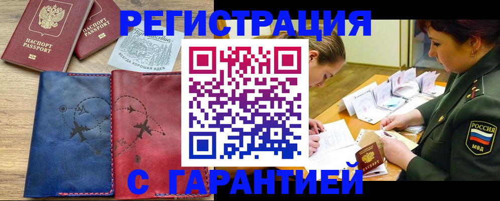 прописка паспорт в Анадыре